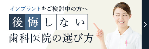 後悔しない歯科医院の選び方